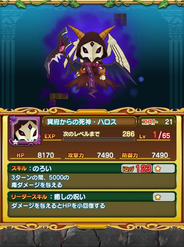 テトリスモンスター』全モンスターの画像＆データを一挙公開！【闇属性
