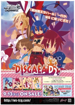 “ディスガイア D2×秋葉原TCGステーション”