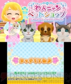 『わんニャンペットショップ』