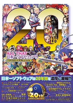 『ALL THAT 日本一ソフトウェア!! 設立20周年大全集』