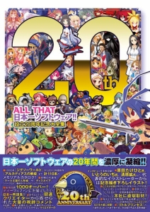 日本一ソフトウェアの20年間を1冊にまとめた書籍『ALL THAT 日本一ソフトウェア!! 設立20周年大全集』が9月27日に発売！