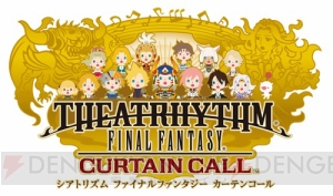 3DS『シアトリズム ファイナルファンタジー カーテンコール』が2014年春に発売！ 200曲以上、キャラ60人以上を収録。対戦プレイも可能