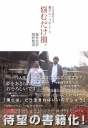 『藤やん・うれしーの悩むだけ損！』