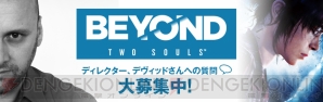 『BEYOND： Two Souls』