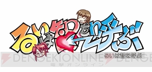 『英雄＊戦姫』と『るいは智を呼ぶ』の合同発売記念抽選会がソフマップ秋葉原アミューズメント館で9月26日に開催！