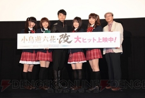 『小鳥遊六花・改 ～劇場版 中二病でも恋がしたい！～』が公開！ 内田真礼さんたちの舞台あいさつやTVアニメ第2期の放送情報も！