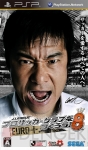 『J.LEAGUE プロサッカークラブをつくろう！8 EURO PLUS』