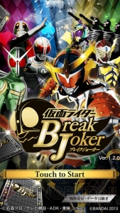 仮面ライダー×ブラックジャックが見事に融合した『仮面ライダー ブレイクジョーカー』を紹介！ 21をそろえて華麗にキメろ!!