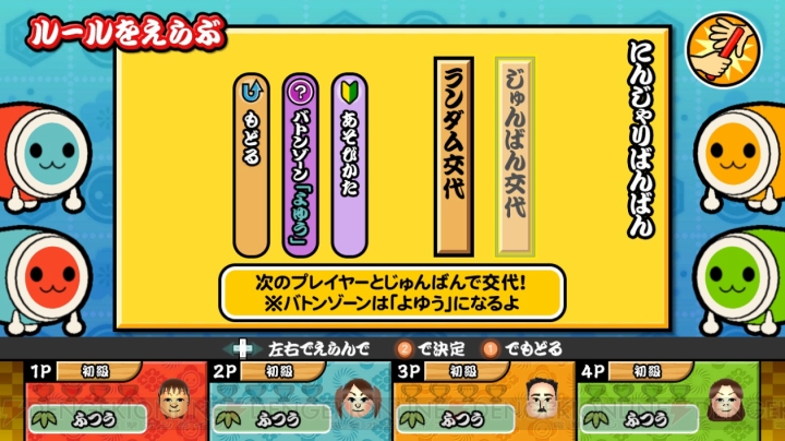 『太鼓の達人 Wii Uば～じょん！』が11月21日に発売！ 『千本桜』や『女々しくて』など70曲を収録の他、DLCによる追加楽曲も！