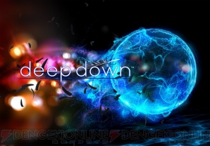『deep down（ディープ ダウン）』