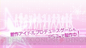 【速報】『アイドルマスター』の新展開が発表！ 『アイマス』コンテンツのハブとなるアプリ『アイマスチャンネル』や『ぷちます！』第2期など