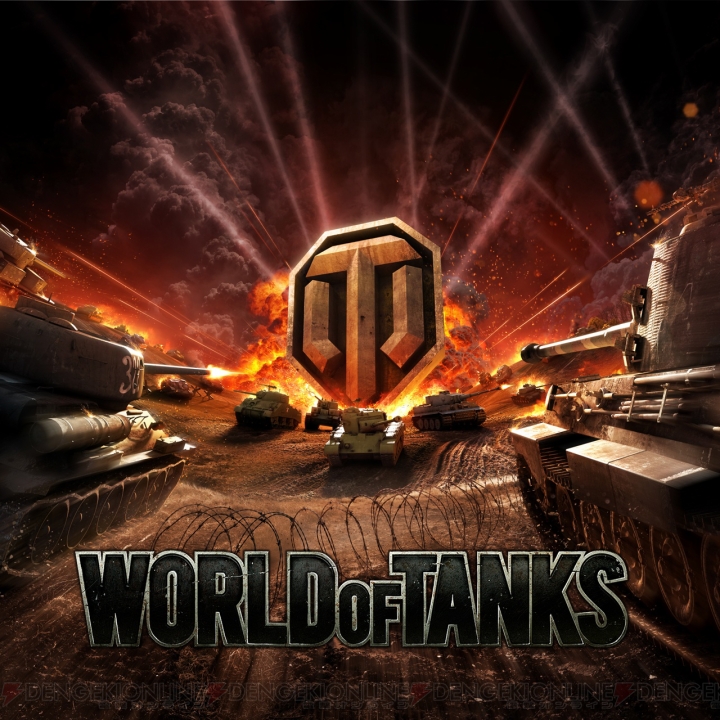 M.S.S Pと激突!? 『World of Tanks』の対戦実況プレイ（ニコ生あり）に参加してくれるプレイヤーを募集！【TGS2013】