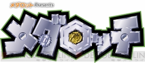 『メダロッチ』