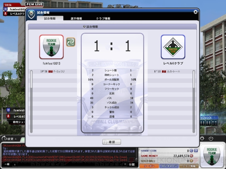 Fcマネージャー には実名サッカー選手が5 000人以上登場 体験会で判明したゲームシステムを大紹介 電撃オンライン