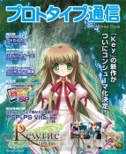 TGS2013プロトタイプ