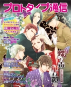 TGS2013プロトタイプ