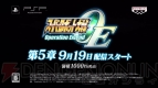 『スーパーロボット大戦Operation Extend』