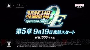 『スーパーロボット大戦Operation Extend』の第5章が本日配信――新たな追加ミッションも