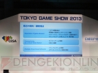 東京ゲームショウ2013
