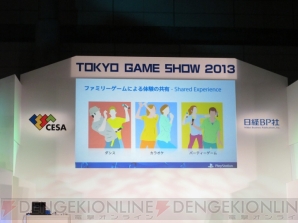 東京ゲームショウ2013