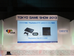 東京ゲームショウ2013
