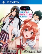 『やはりゲームでも俺の青春ラブコメはまちがっている。』