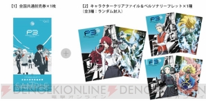 劇場版『PERSONA3 THE MOVIE』