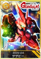 『ガンダムカードコレクション』