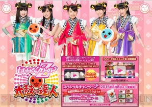 太鼓の達人』とももいろクローバーZがコラボ！ ももクロメンバーが