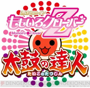 『太鼓の達人 Wii Uば～じょん！』