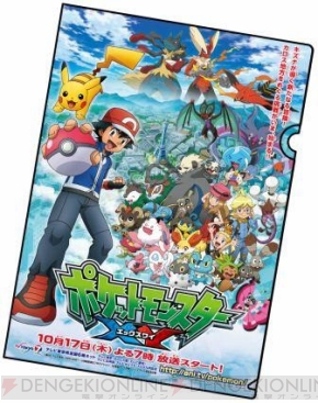 Tvアニメ ポケットモンスター Xy クリアファイルなどがもらえる ナムコ直営店舗で秋限定キャンペーンが10月4日より開催 電撃オンライン