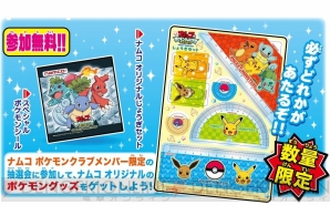 “ナムコでポケモンゲットだぜ!!秋限定キャンペーン”
