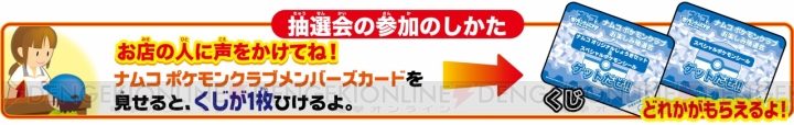 TVアニメ『ポケットモンスター XY』クリアファイルなどがもらえる！ ナムコ直営店舗で秋限定キャンペーンが10月4日より開催