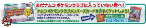 TVアニメ『ポケットモンスター XY』クリアファイルなどがもらえる！ ナムコ直営店舗で秋限定キャンペーンが10月4日より開催