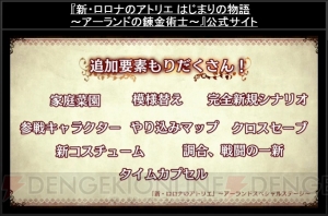 “『新・ロロナのアトリエ』～アーランドスペシャルステージ～”をレポート。門脇さん、岸田さん、岡村Dらの本音トークが炸裂！【TGS2013】