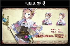 『新・ロロナのアトリエ』～アーランドスペシャルステージ～
