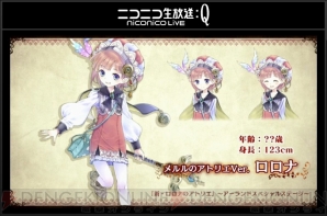 『新・ロロナのアトリエ』～アーランドスペシャルステージ～