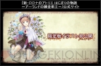 『新・ロロナのアトリエ』～アーランドスペシャルステージ～