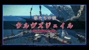 『新生FFXIV』大型アップデート“パッチ2.1”の詳細が判明！ クリスタルタワーでは『FFIII』の最強装備もドロップ？【TGS2013】
