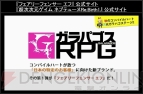 秋のコンパイルハート超次次元ガラパゴステージ!!