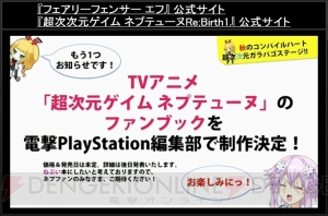 『ネプテューヌ』完全新作情報など、サプライズ＆ぽろりも飛び出した“秋のコンパイルハート超次次元ガラパゴステージ!!”の模様をレポート！