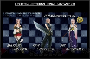 ライトニングがエアリスの衣装を着てクラウドの剣を振るう！ 新たな可能性に満ちた“FINAL FANTASY GO THERE”ステージをレポート