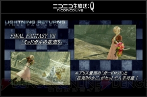 ライトニングがエアリスの衣装を着てクラウドの剣を振るう！ 新たな可能性に満ちた“FINAL FANTASY GO THERE”ステージをレポート