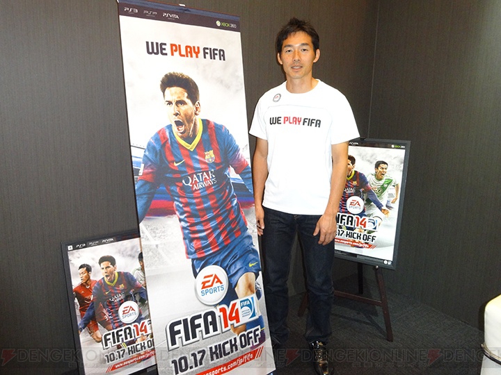 次世代機の『FIFA14』をプレイするともう現行機には戻れない!? 牧田プロデューサーに次世代機版のポイントを聞く【TGS2013】