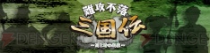 『難攻不落三国伝～蜀と時の銅雀～』