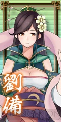 『難攻不落三国伝～蜀と時の銅雀～』