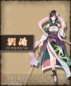 『難攻不落三国伝～蜀と時の銅雀～』