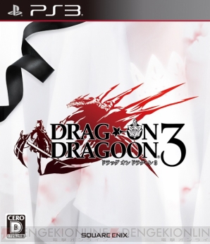 『ドラッグ オン ドラグーン3』