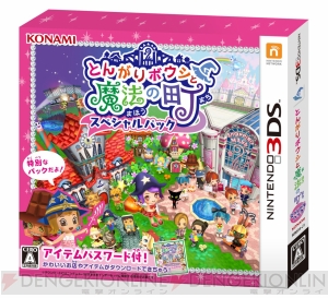 3DS『とんがりボウシと魔法の町 スペシャルパック』が11月21日に発売！ アイテムやお店がダウンロードできるパスワード付き