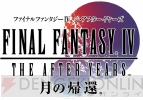 スマートフォン版『ファイナルファンタジー』
